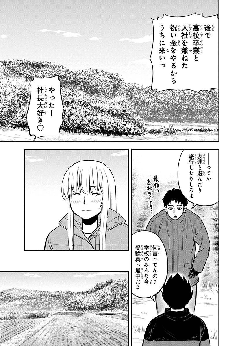 俺んちに来た女騎士と 田舎暮らしすることになった件 第84話 - Page 11