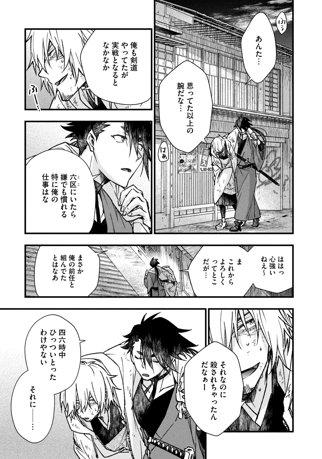 断罪六区 斷罪六區 第3.1話 - Page 17