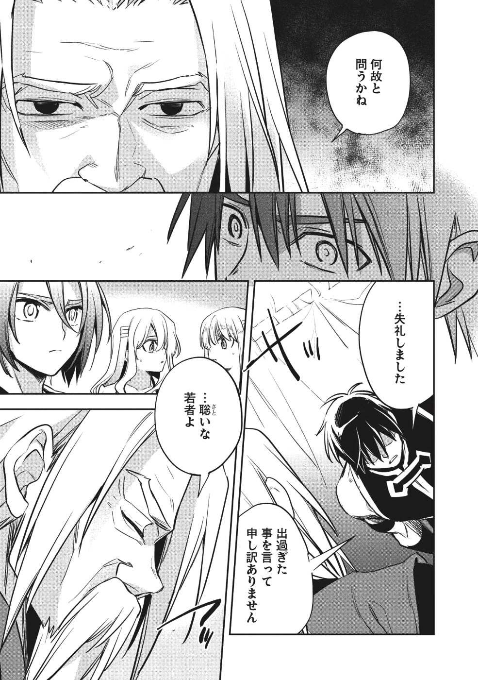 ウォルテニア戦記 第20話 - Page 23