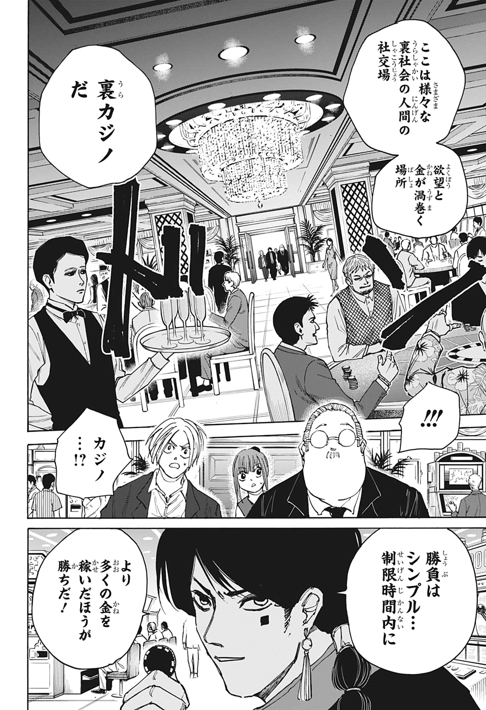 SAKAMOTO -サカモト- 第34話 - Page 18