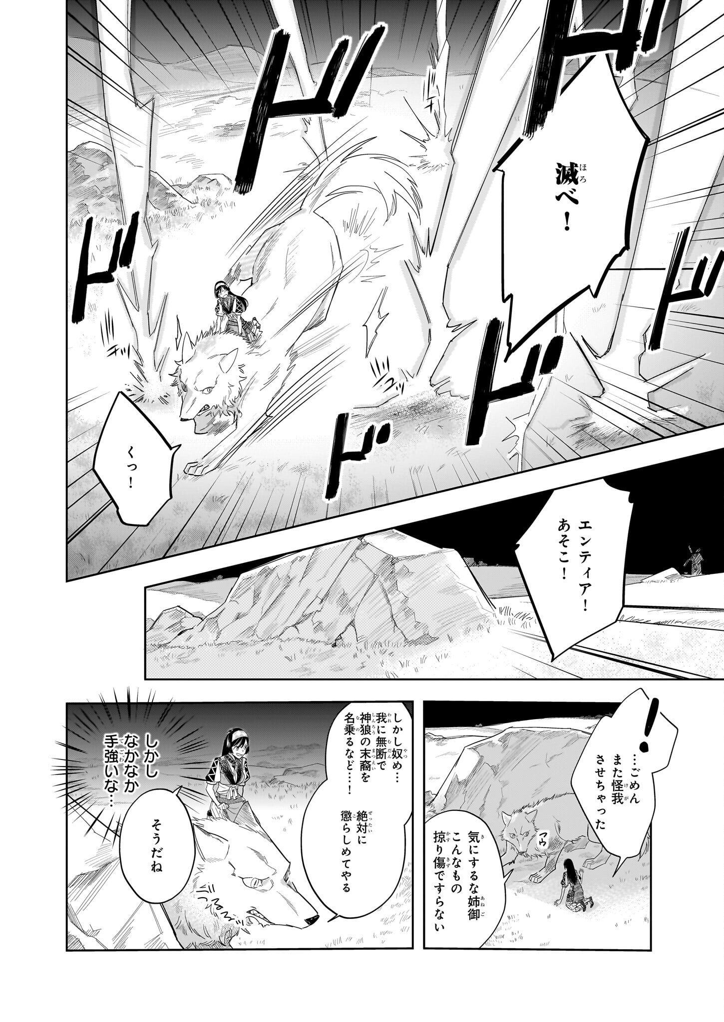 元ホームセンター店員の異世界生活 第15.1話 - Page 4