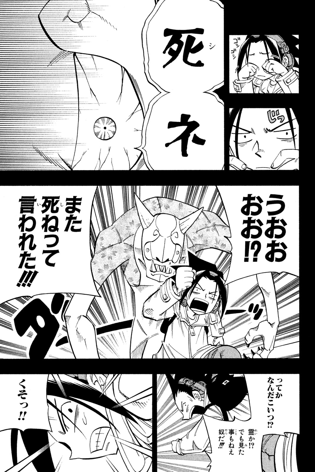 シャーマンキングザスーパースター 第165話 - Page 11