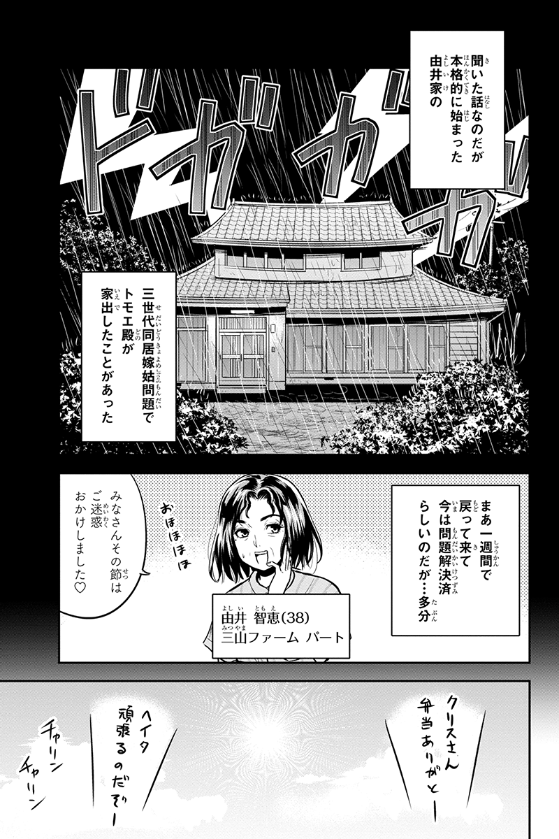 俺んちに来た女騎士と 田舎暮らしすることになった件 第90話 - Page 9