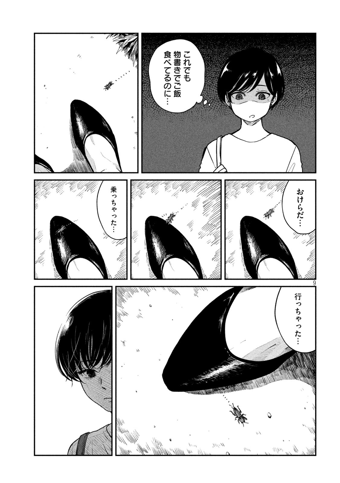 雨と君と 第71話 - Page 10