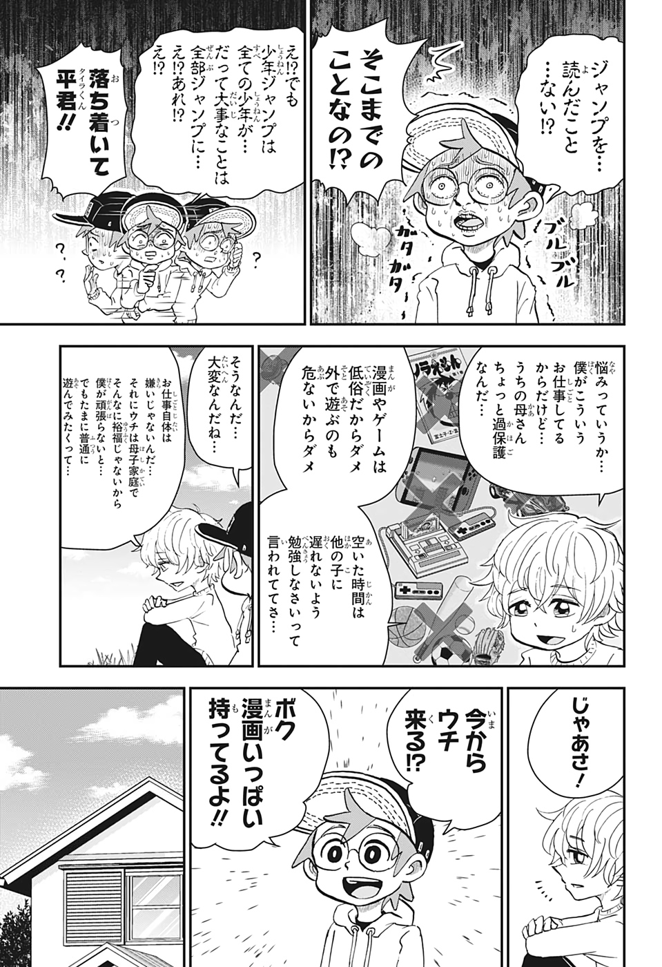 僕とロボコ 第27話 - Page 9