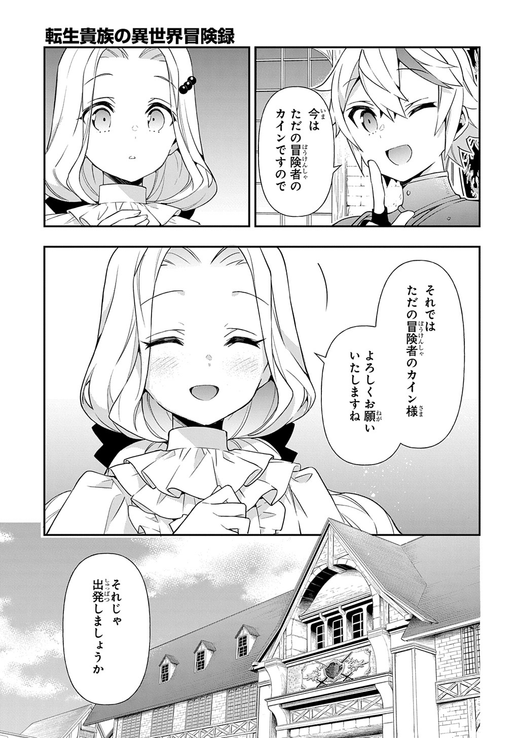 転生貴族の異世界冒険録 第55話 - Page 7