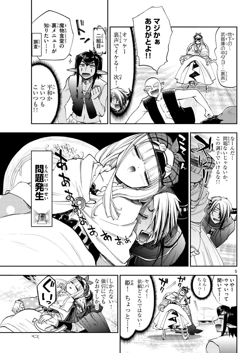 魔王城でおやすみ 第119話 - Page 5