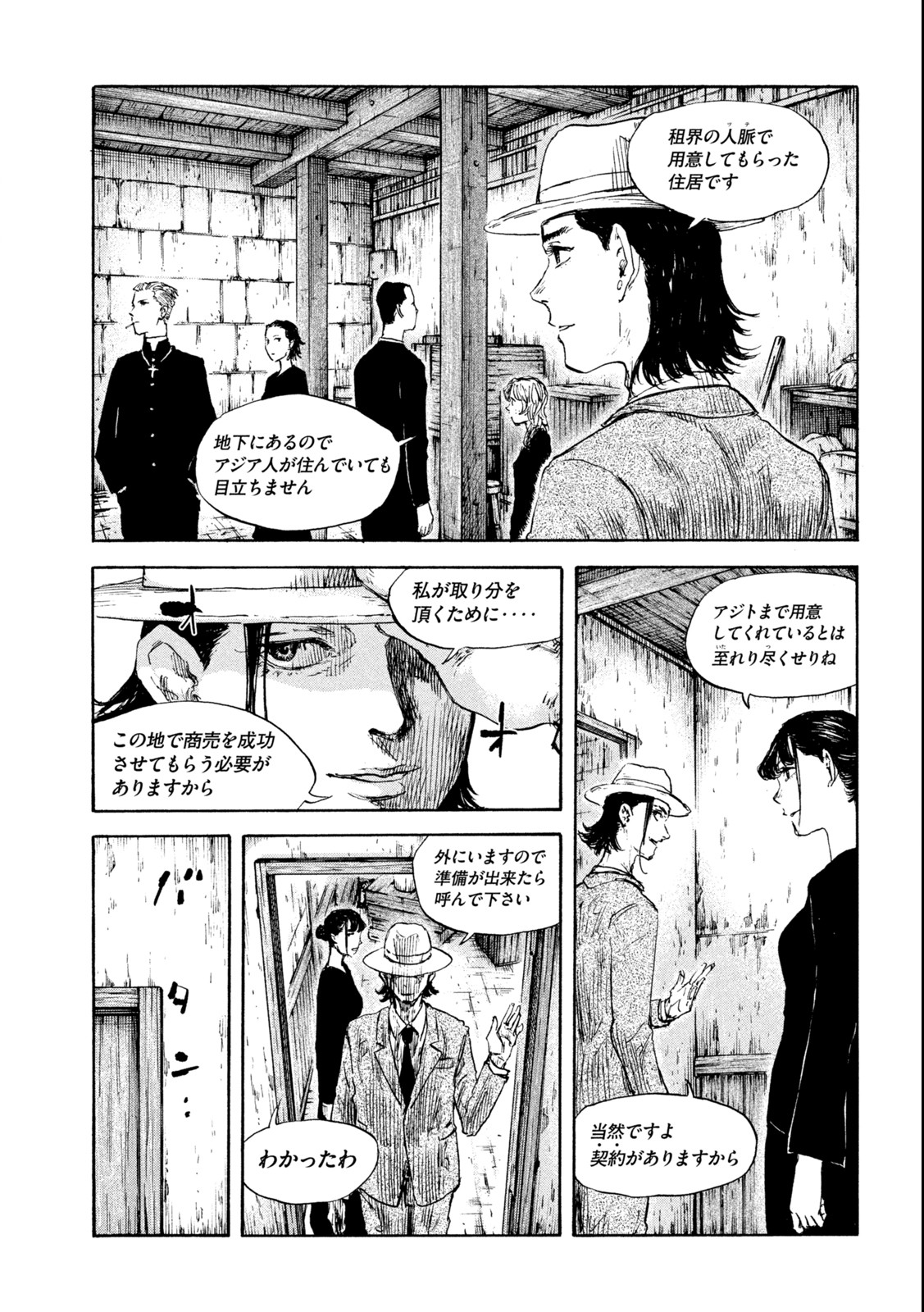 満州アヘンスクワッド 第108話 - Page 17