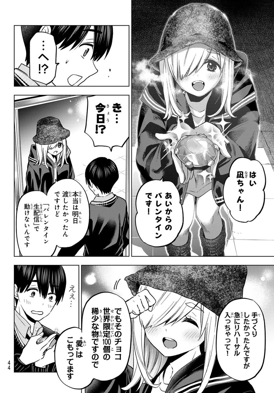 カッコウの許嫁 第181話 - Page 10