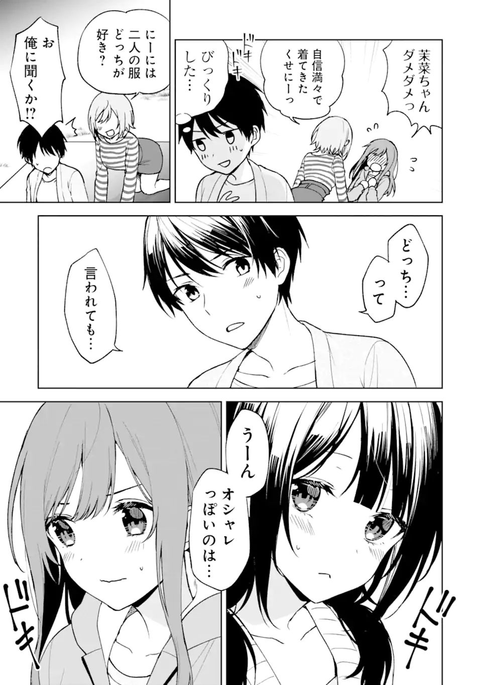 痴漢されそうになっているS級美少女を助けたら隣の席の幼馴染だった 第26.1話 - Page 13