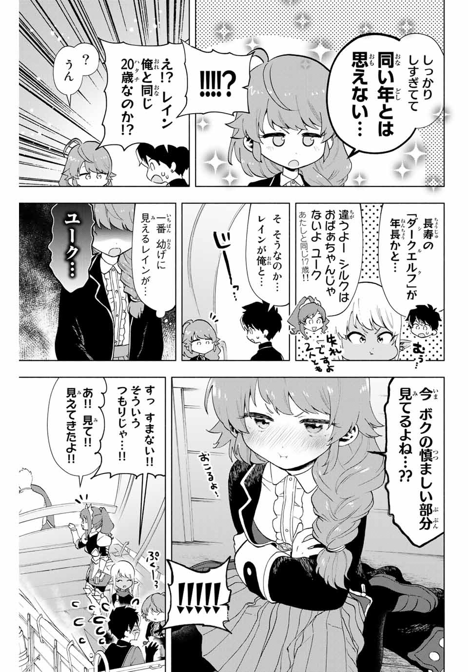 Aランクパーティを離脱した俺は、元教え子たちと迷宮深部を目指す 第10話 - Page 7