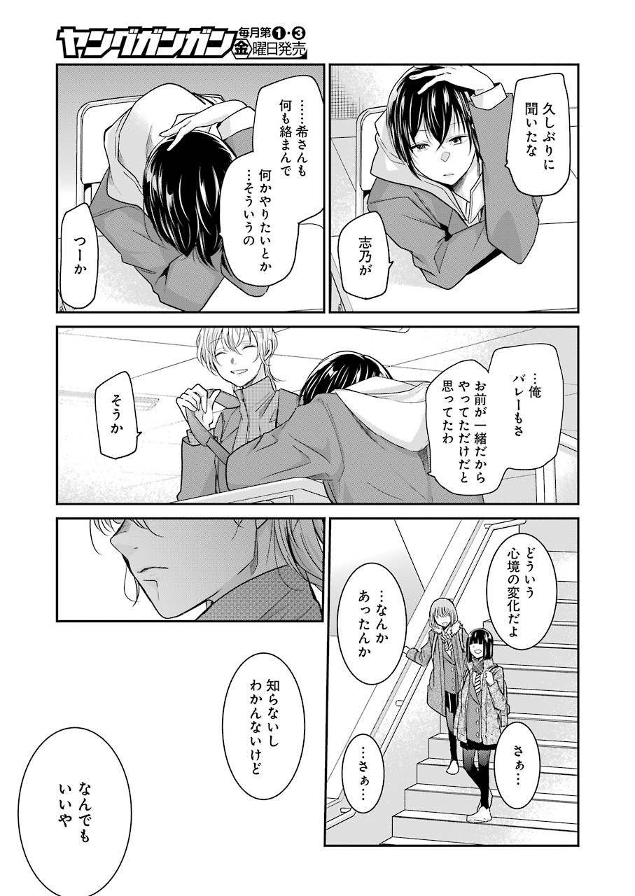 兄の嫁と暮らしています。 第73話 - Page 15