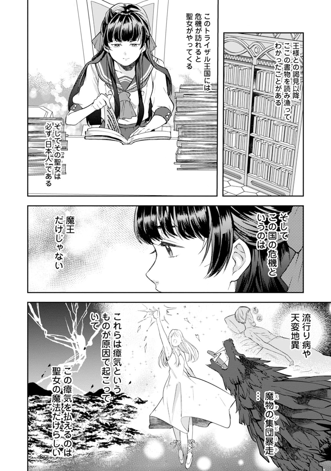 怒った聖女は一人で魔王を倒したい 怒った聖女は一人で魔王を倒したい 第1話 - Page 22