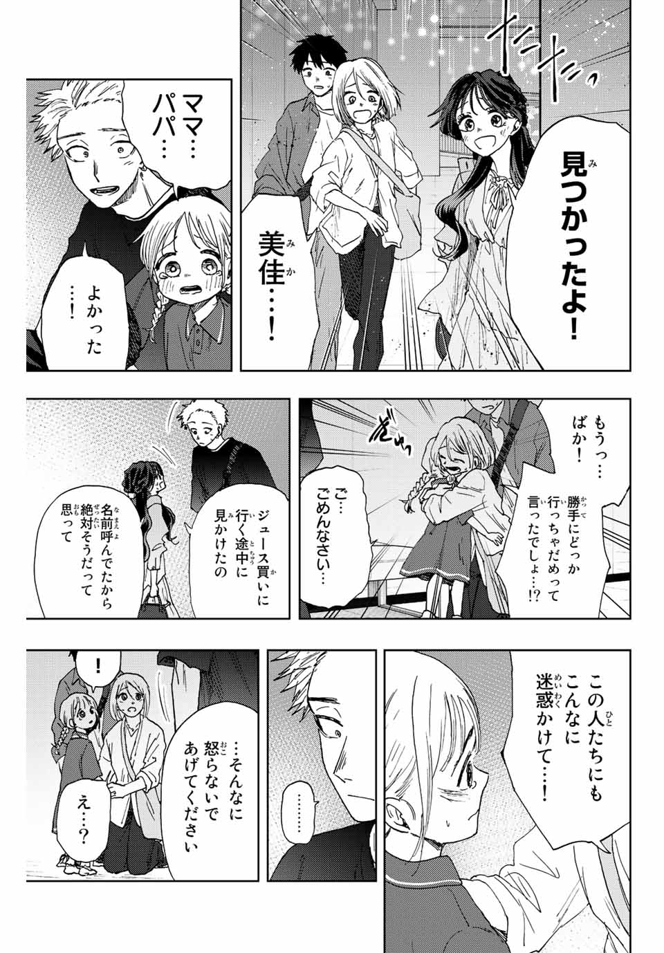 薫る花は凛と咲く 第19話 - Page 11