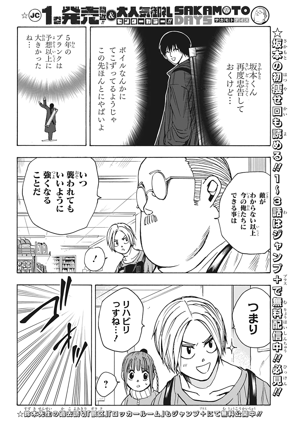 SAKAMOTO -サカモト- 第15話 - Page 18