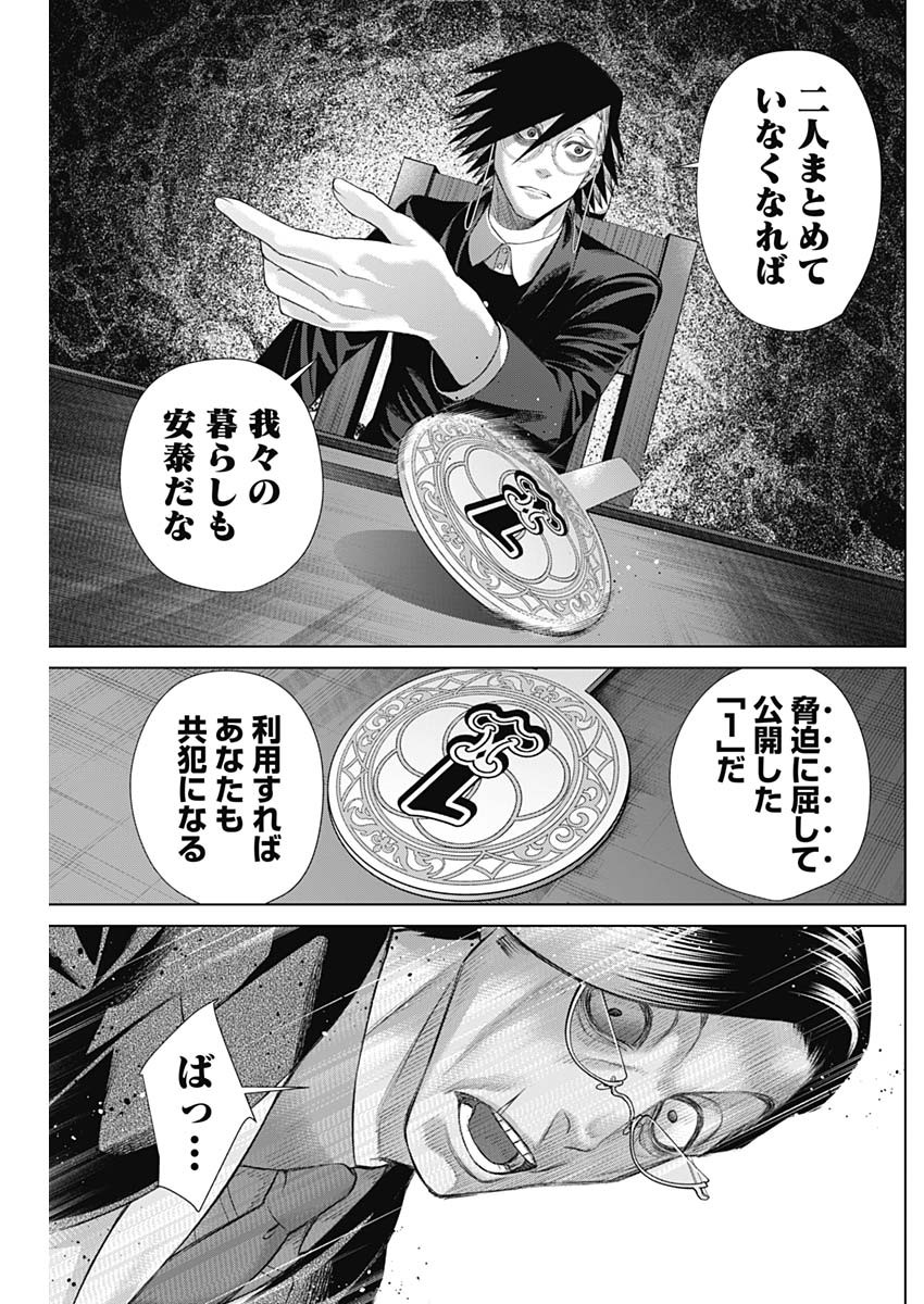 ジャンケットバンク 第100話 - Page 10