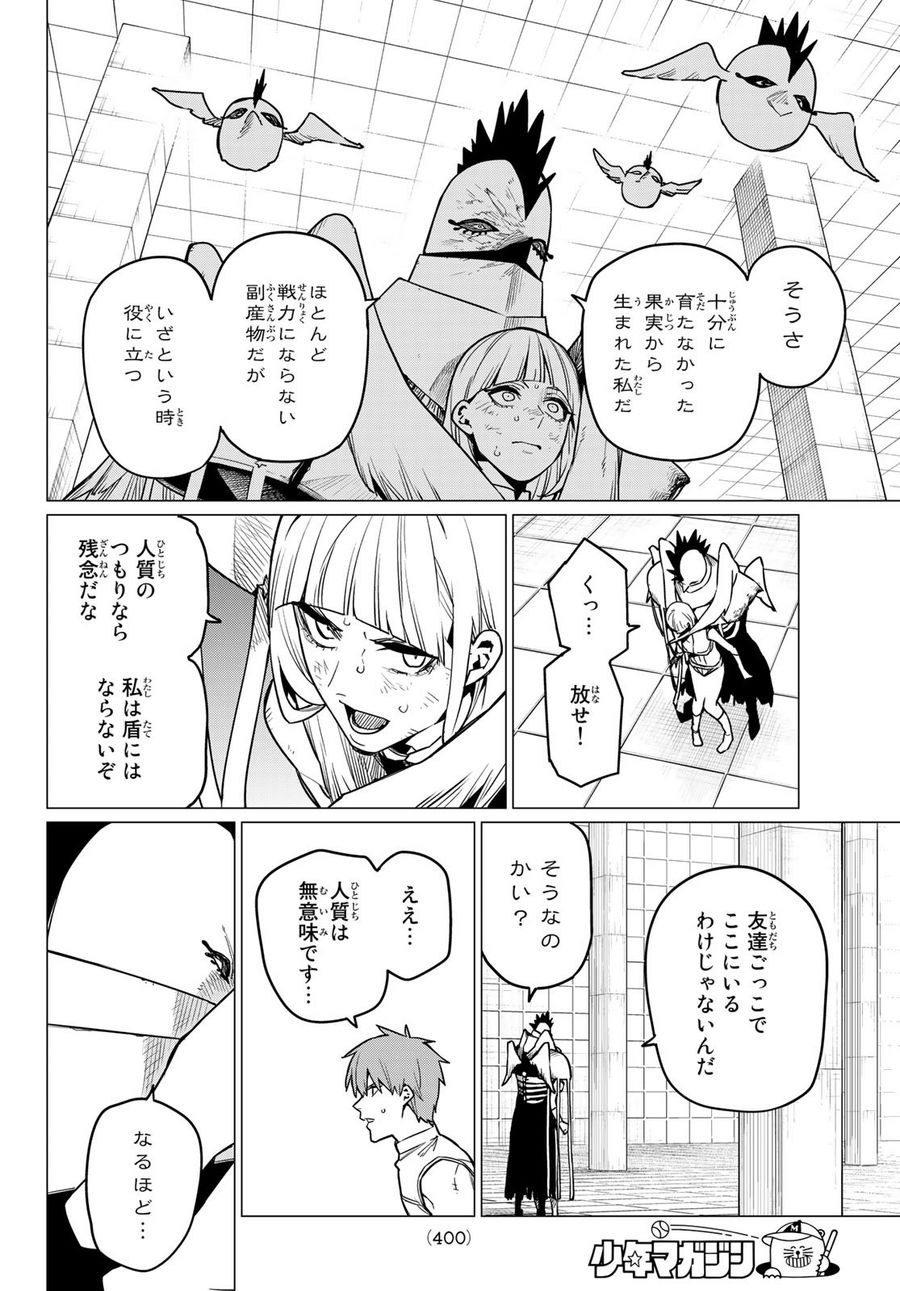 戦隊大失格 第46話 - Page 2