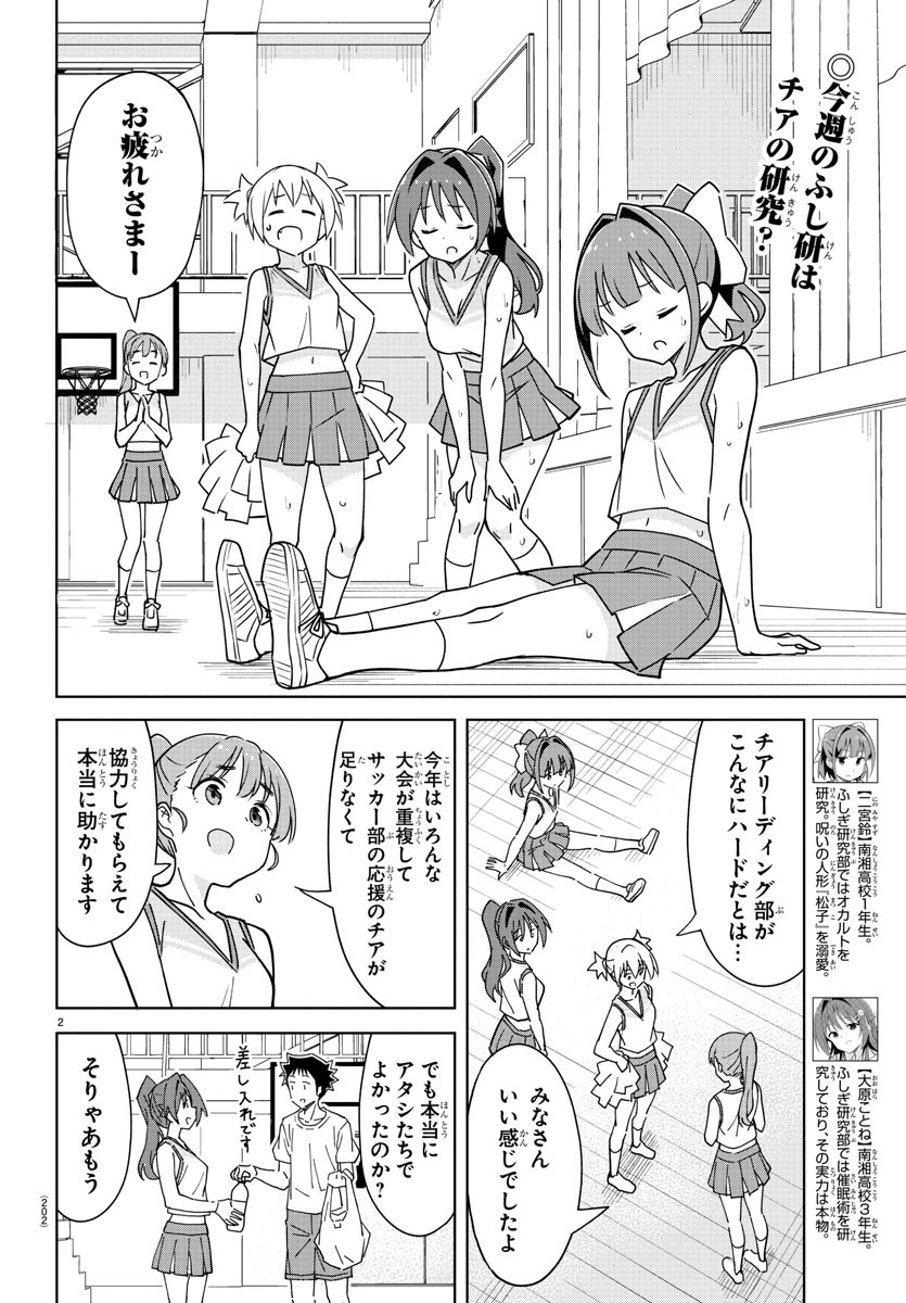 あつまれ！ふしぎ研究部 第327話 - Page 3