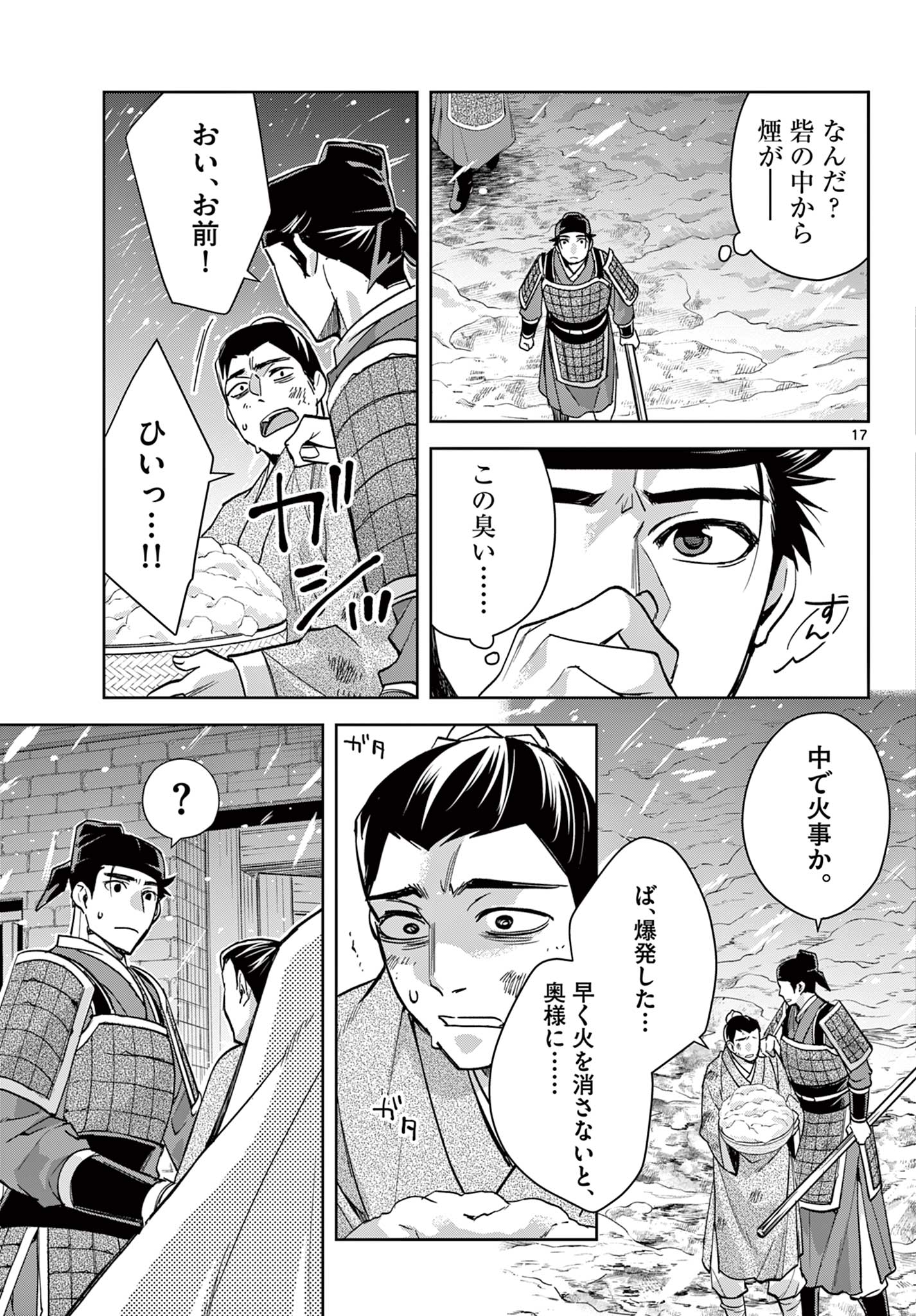 薬屋のひとりごと (KURATA Mi 第76話 - Page 17