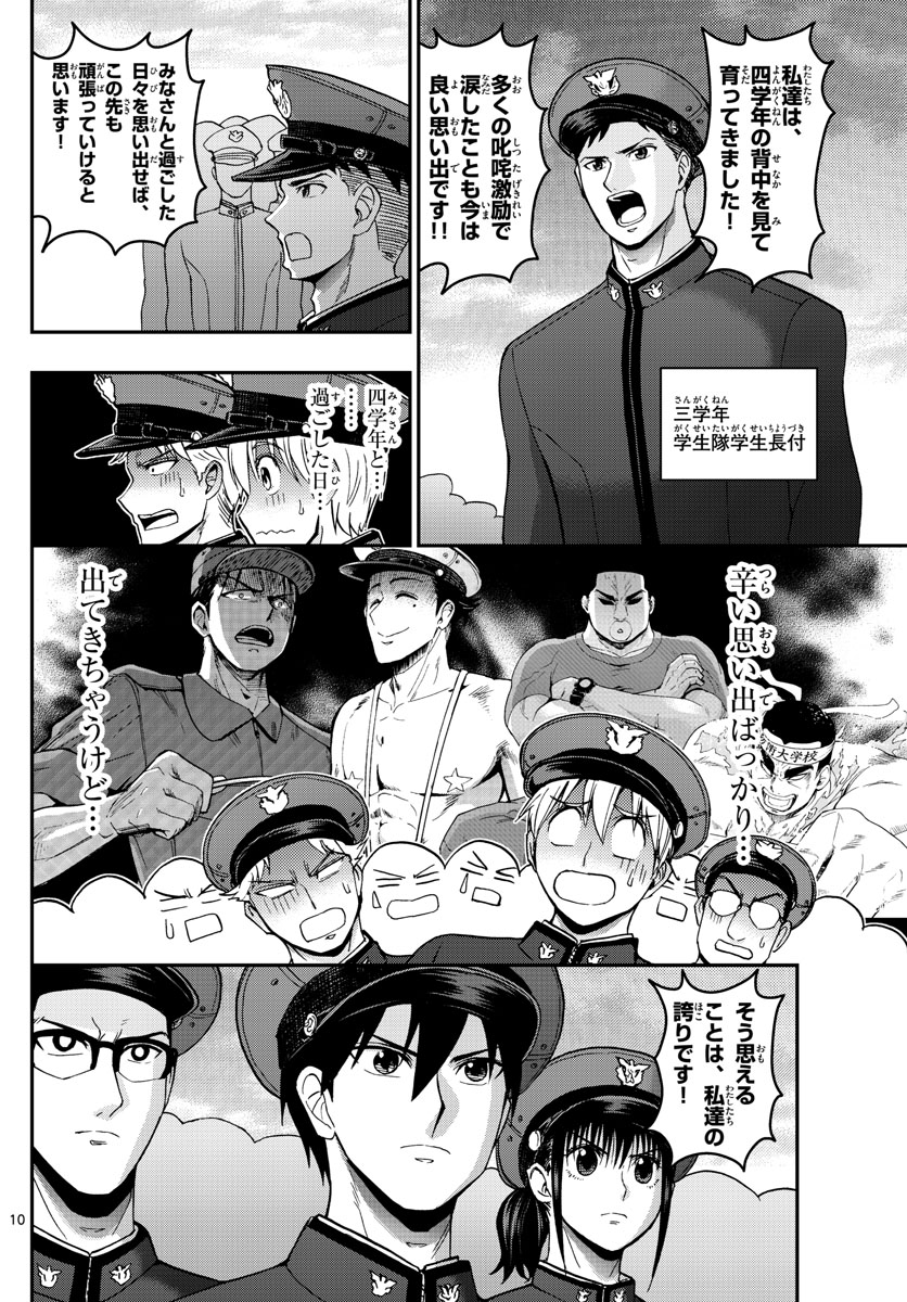 あおざくら防衛大学校物語 第151話 - Page 10