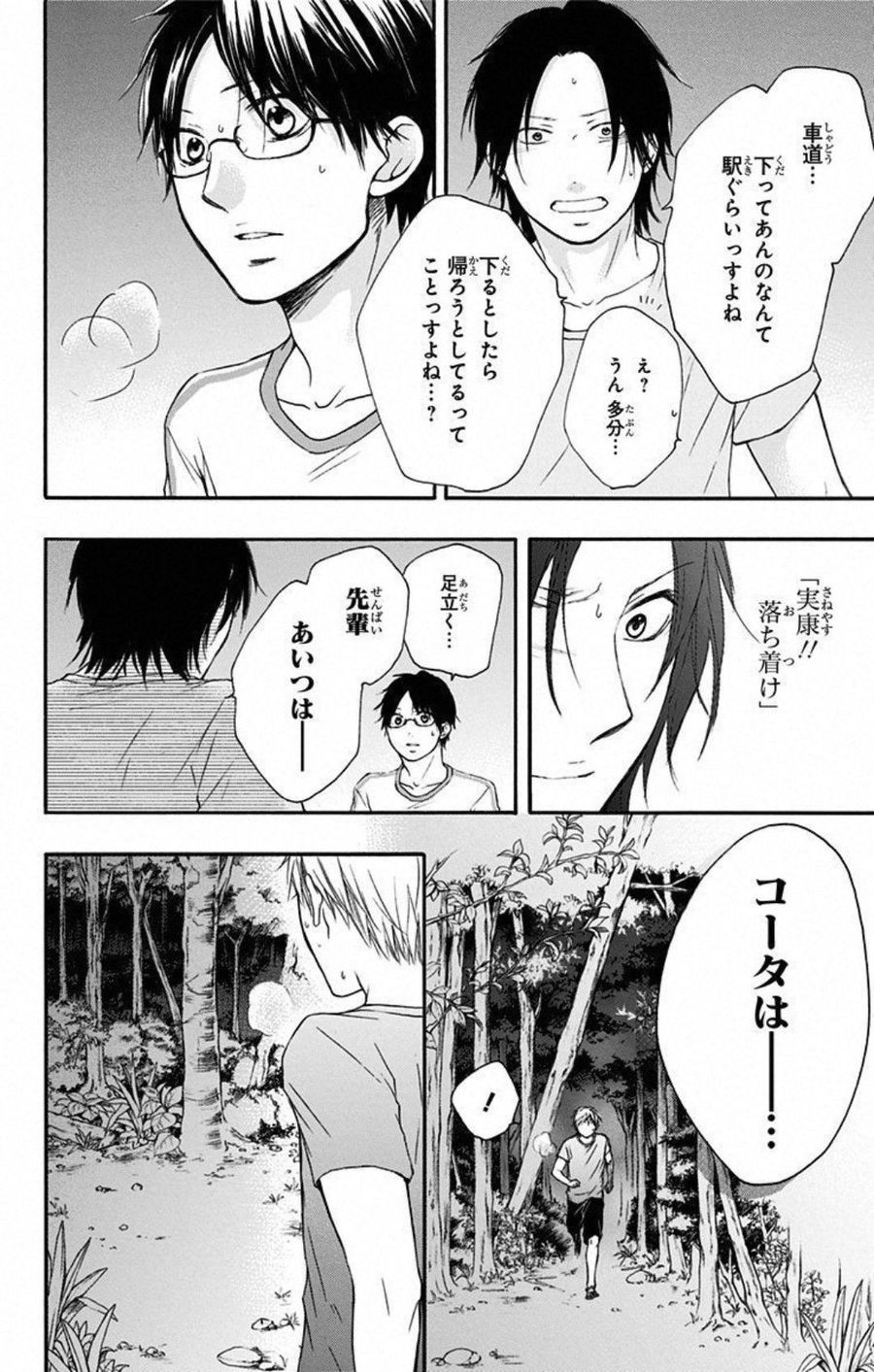 この音とまれ! 第20話 - Page 18