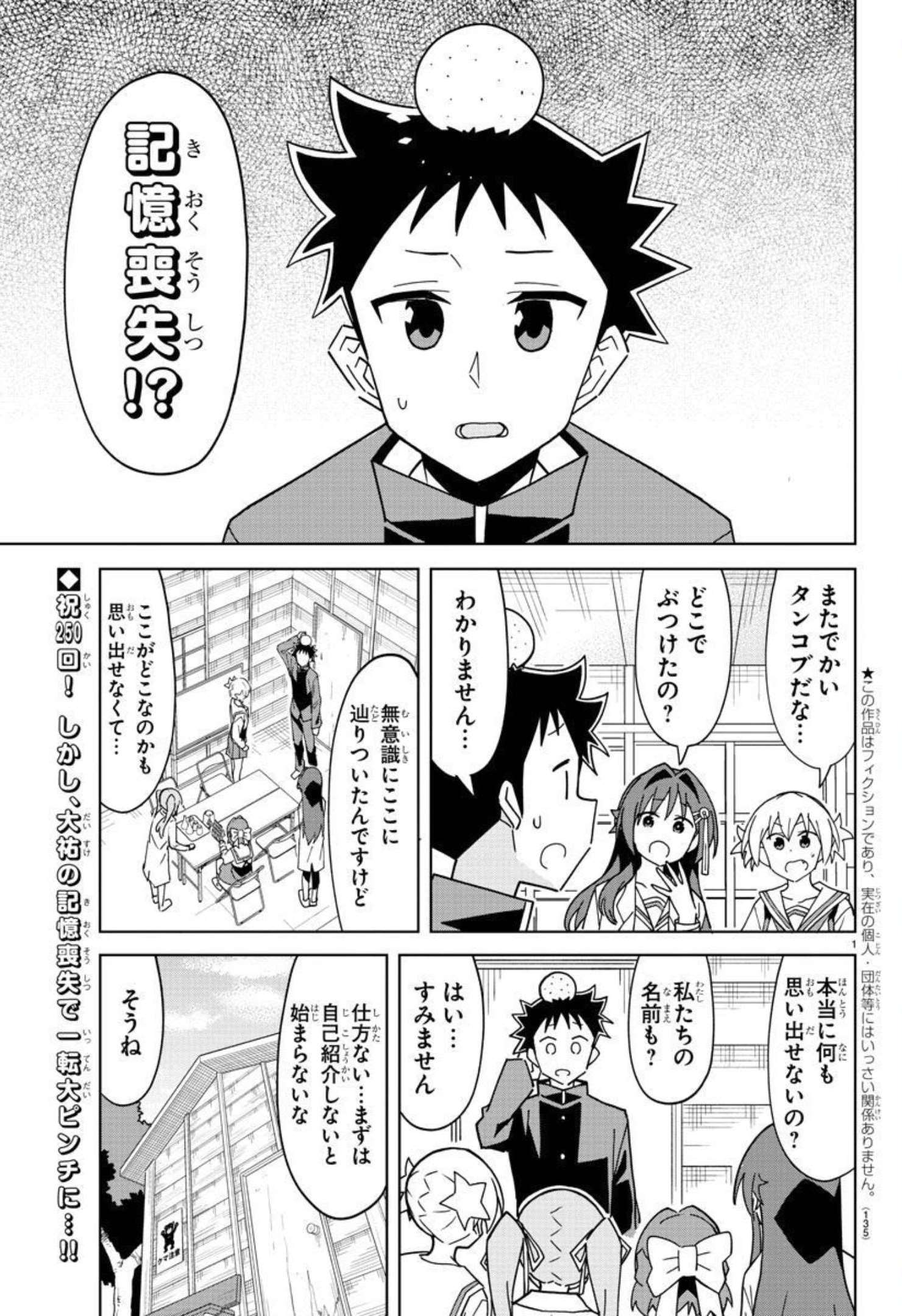 あつまれ！ふしぎ研究部 第250話 - Page 2