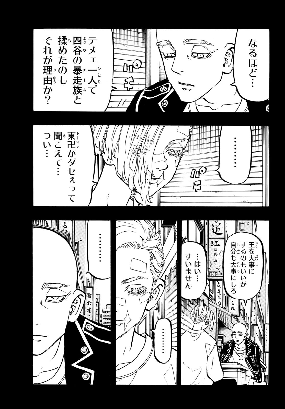東京卍リベンジャーズ 第206話 - Page 7
