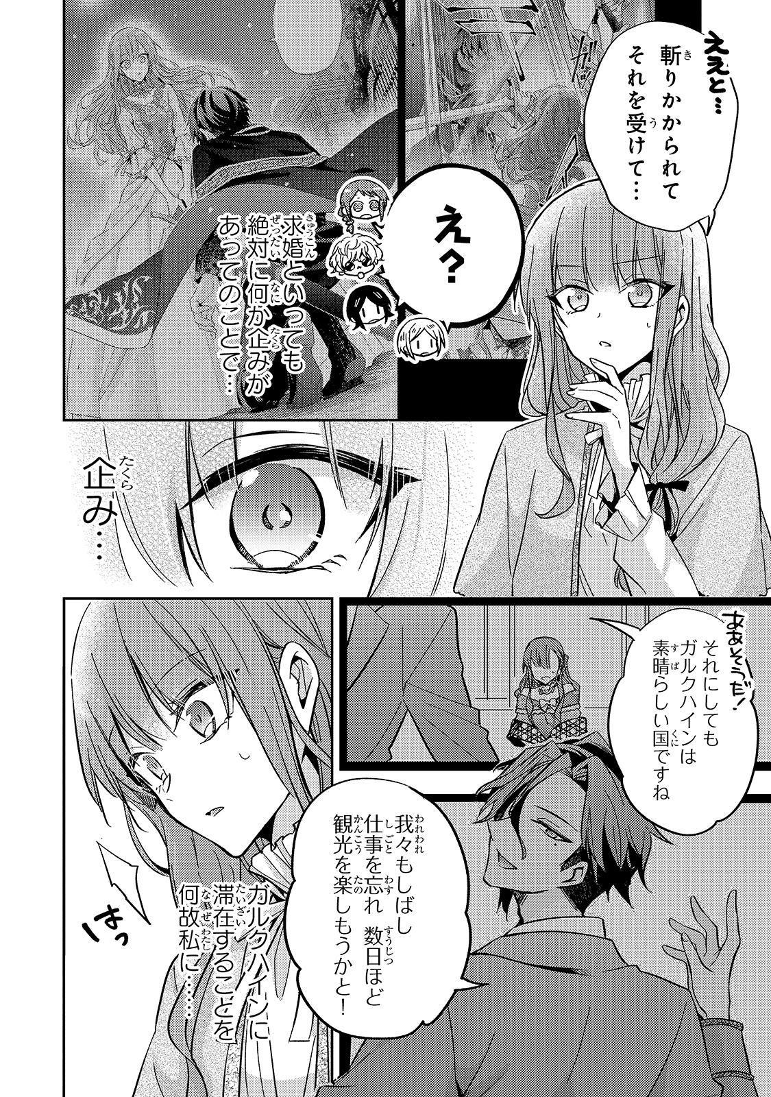 Loop 7-kai me no Akuyaku Reijou wa 第8話 - Page 8