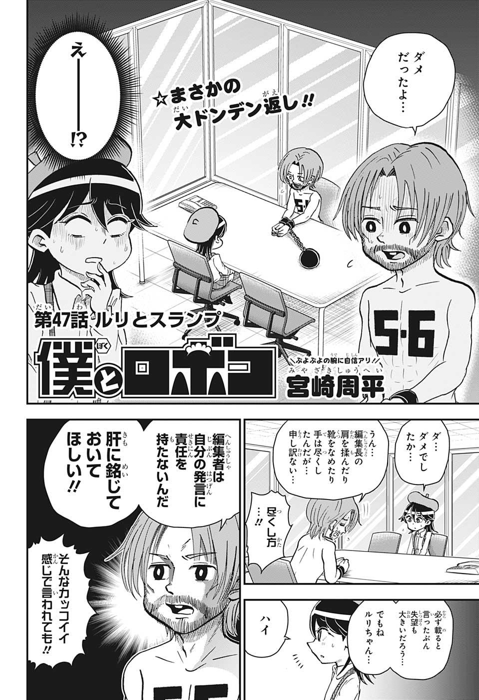 僕とロボコ 第47話 - Page 2