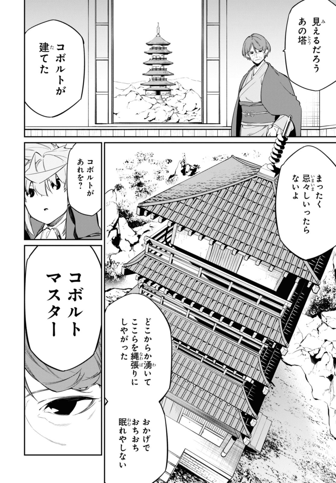 魔力0で最強の大賢者～それは魔法ではない、物理だ！～ 第26.1話 - Page 4