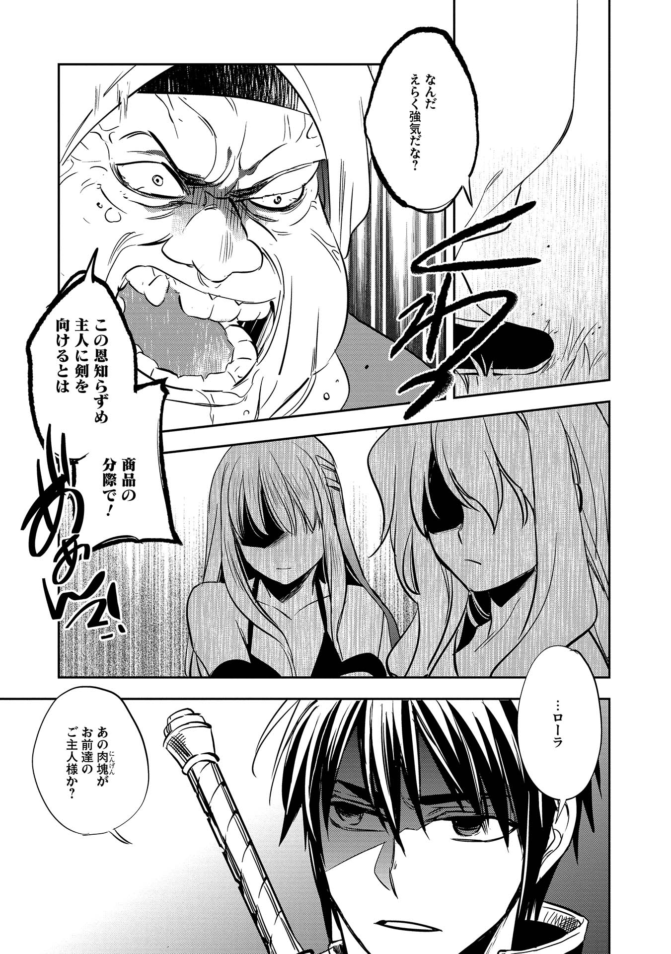 ウォルテニア戦記 第6話 - Page 23