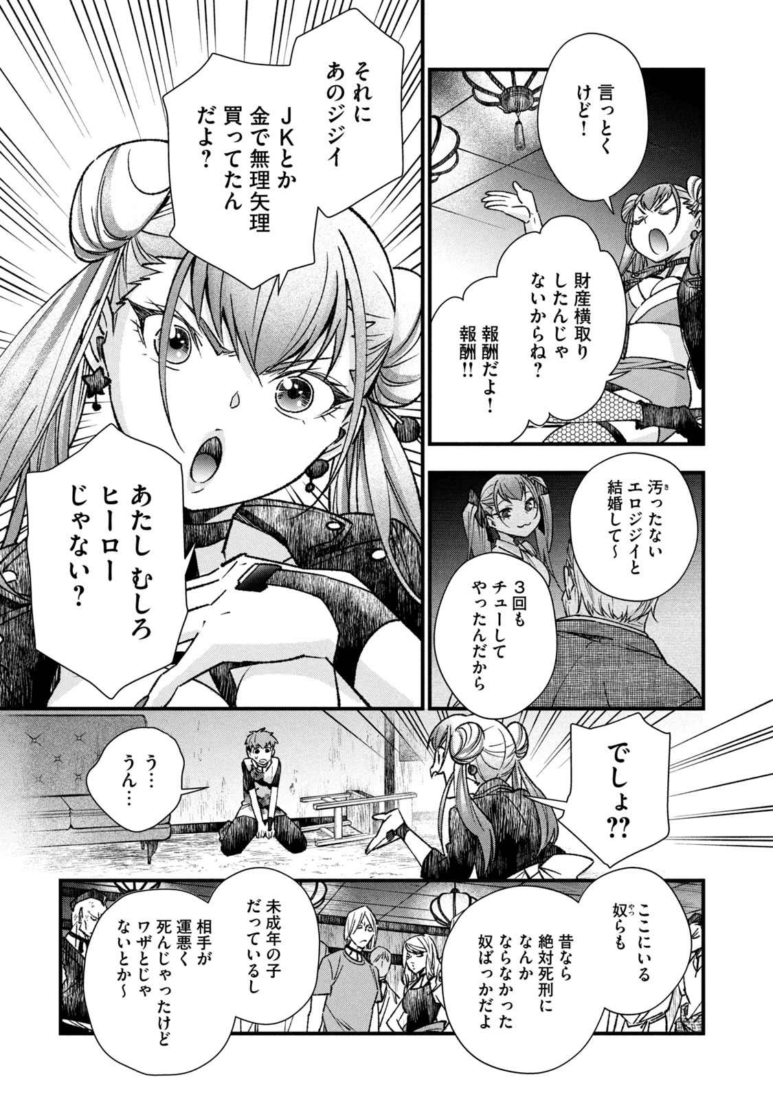 断罪六区 斷罪六區 第5.1話 - Page 5