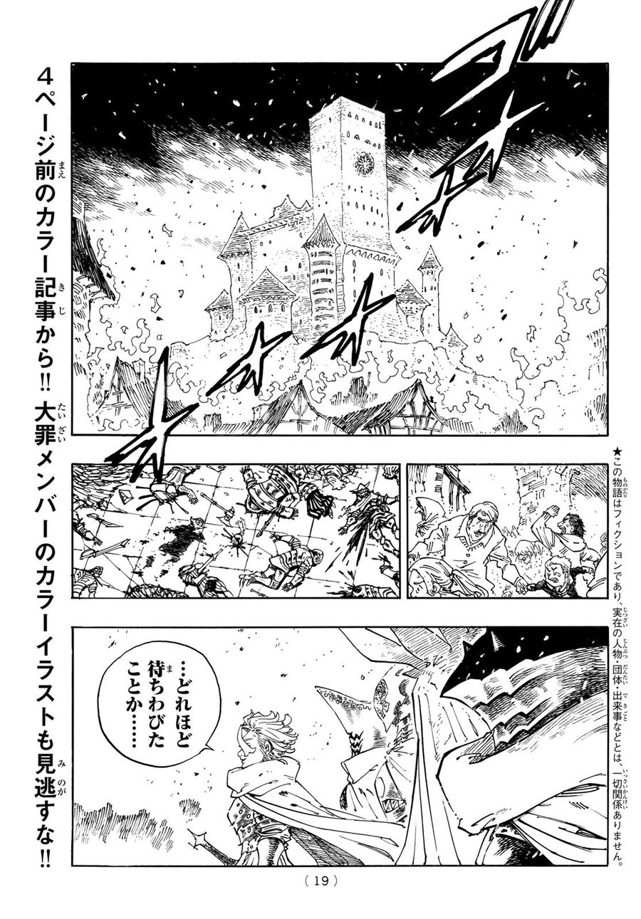 黙示録の四騎士 第129話 - Page 3