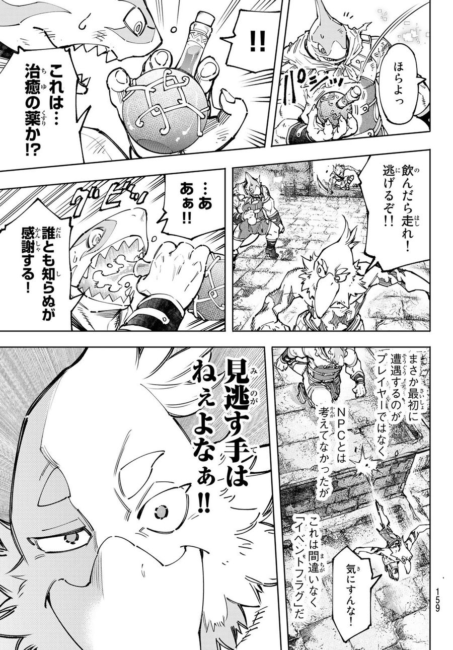 シャングリラ・フロンティア〜クソゲーハンター、神ゲーに挑まんとす〜 第105話 - Page 15