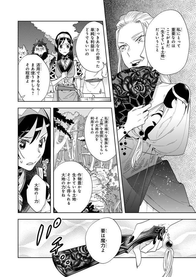 元ホームセンター店員の異世界生活 第9.11話 - Page 4