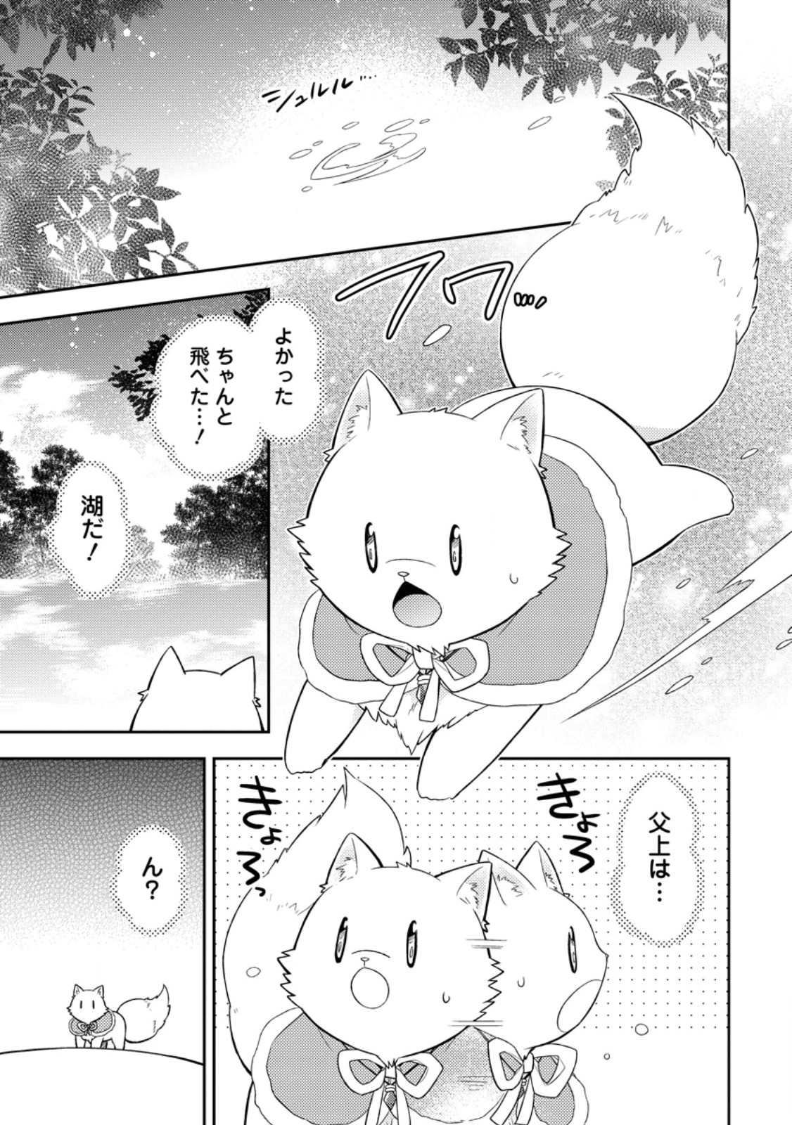 北の砦にて 第31.1話 - Page 1