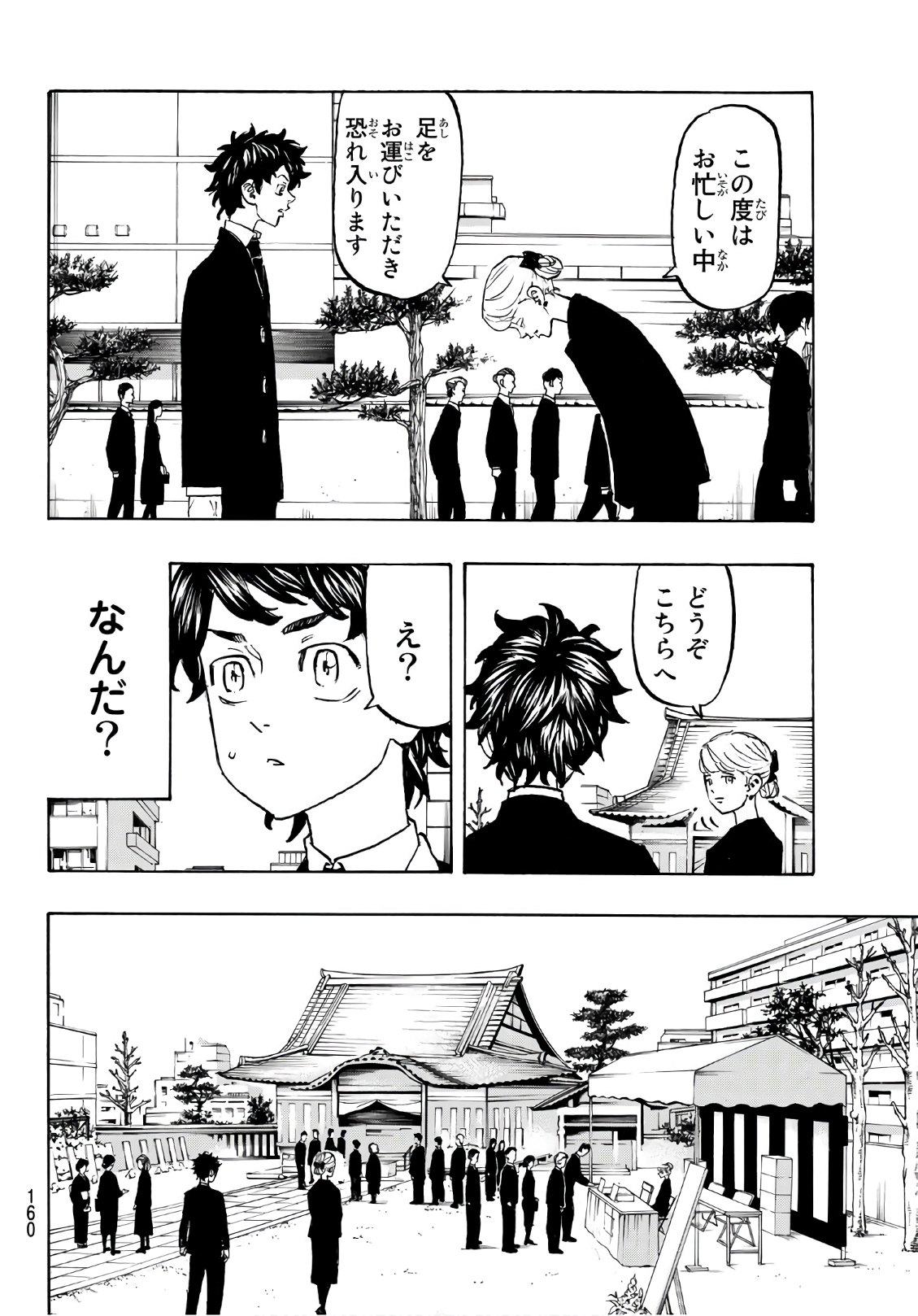 東京卍リベンジャーズ 第114話 - Page 16