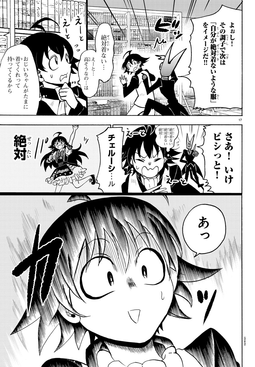 魔入りました！入間くん 第44話 - Page 17