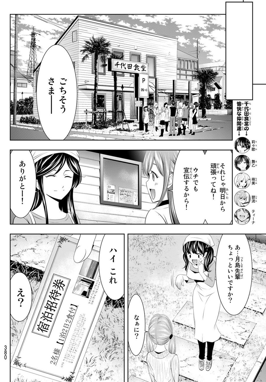 女神のカフェテラス 第58話 - Page 6