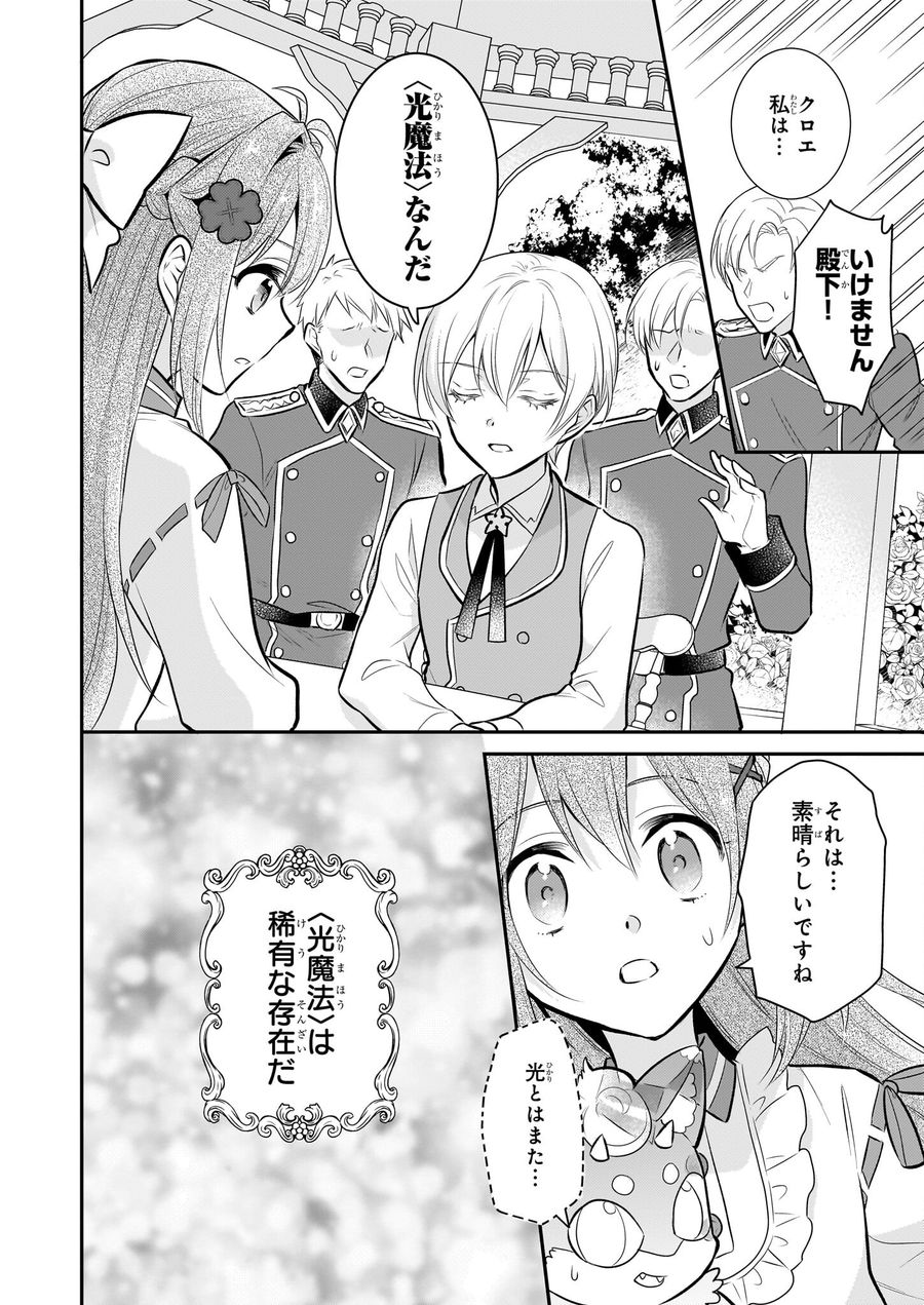 草魔法師クロエの二度目の人生 自由になって子ドラゴンとレベルMAX薬師ライフ 第13話 - Page 10