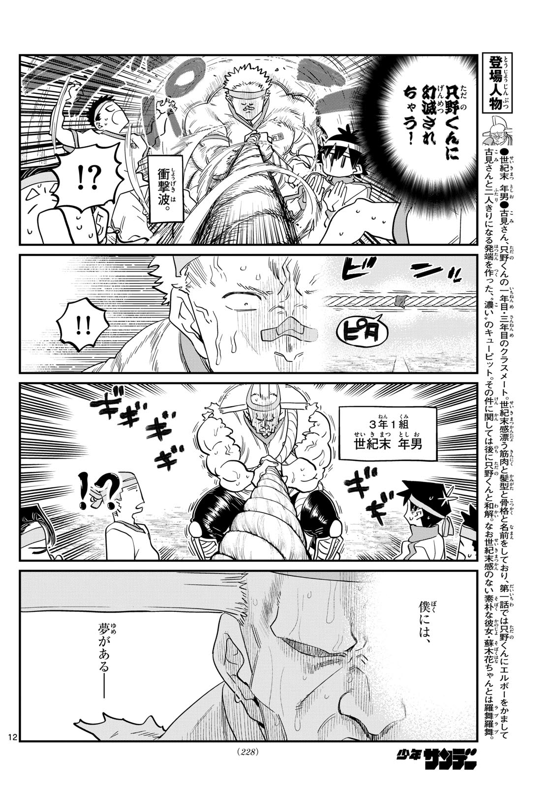 古見さんは、コミュ症です 第430話 - Page 12