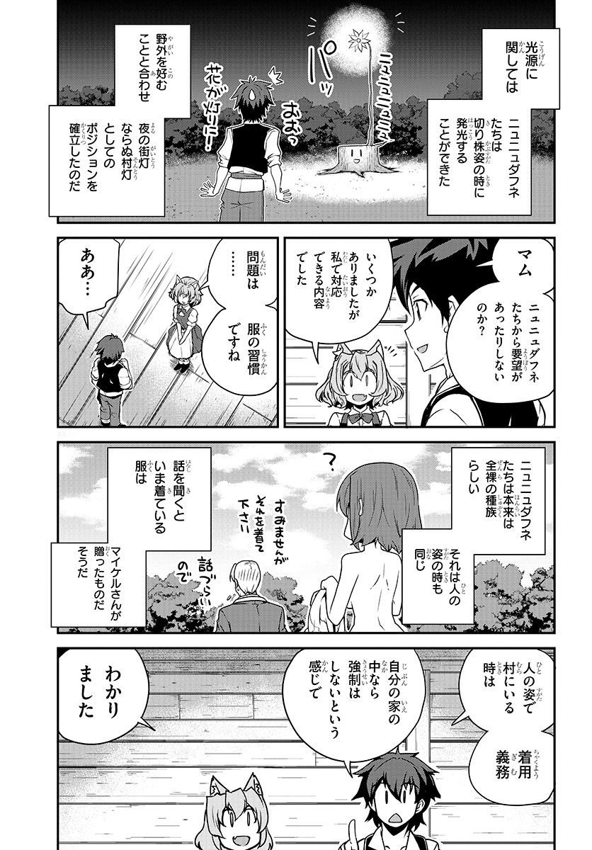 異世界のんびり農家 第99話 - Page 3