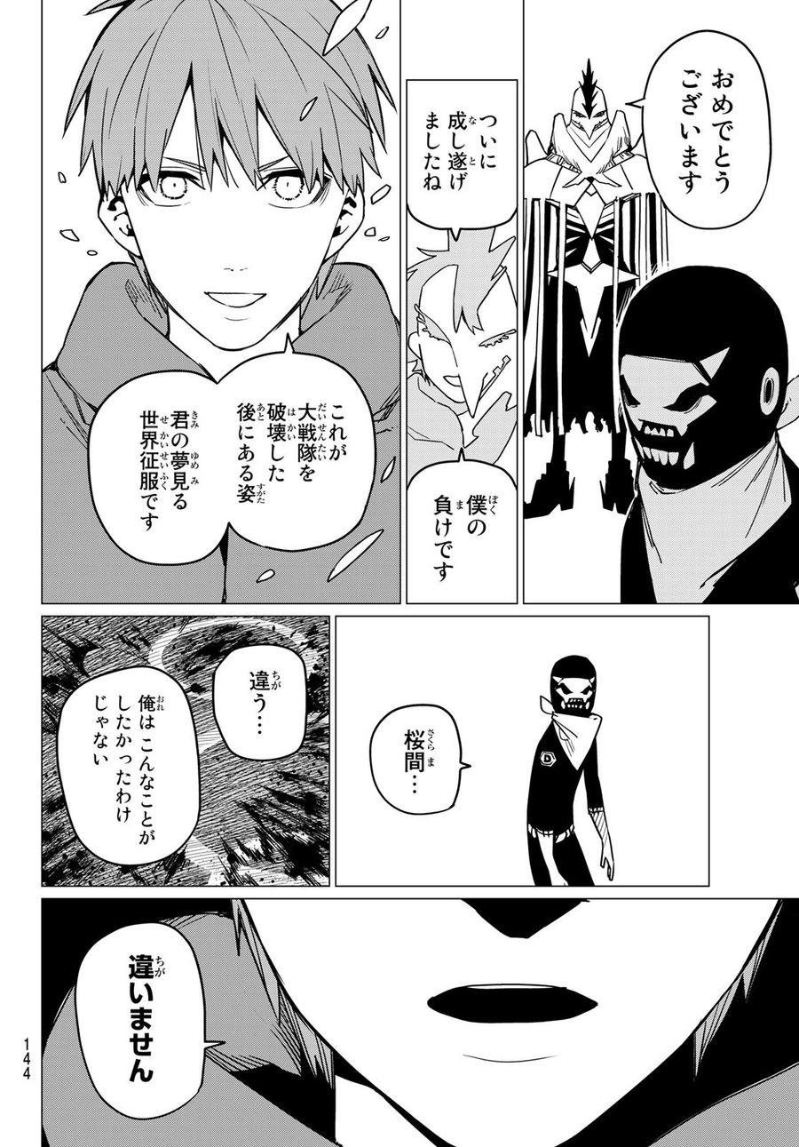 戦隊大失格 第43話 - Page 14