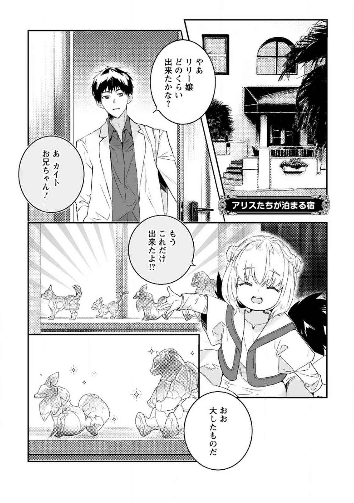 白衣の英雄 第25.1話 - Page 1