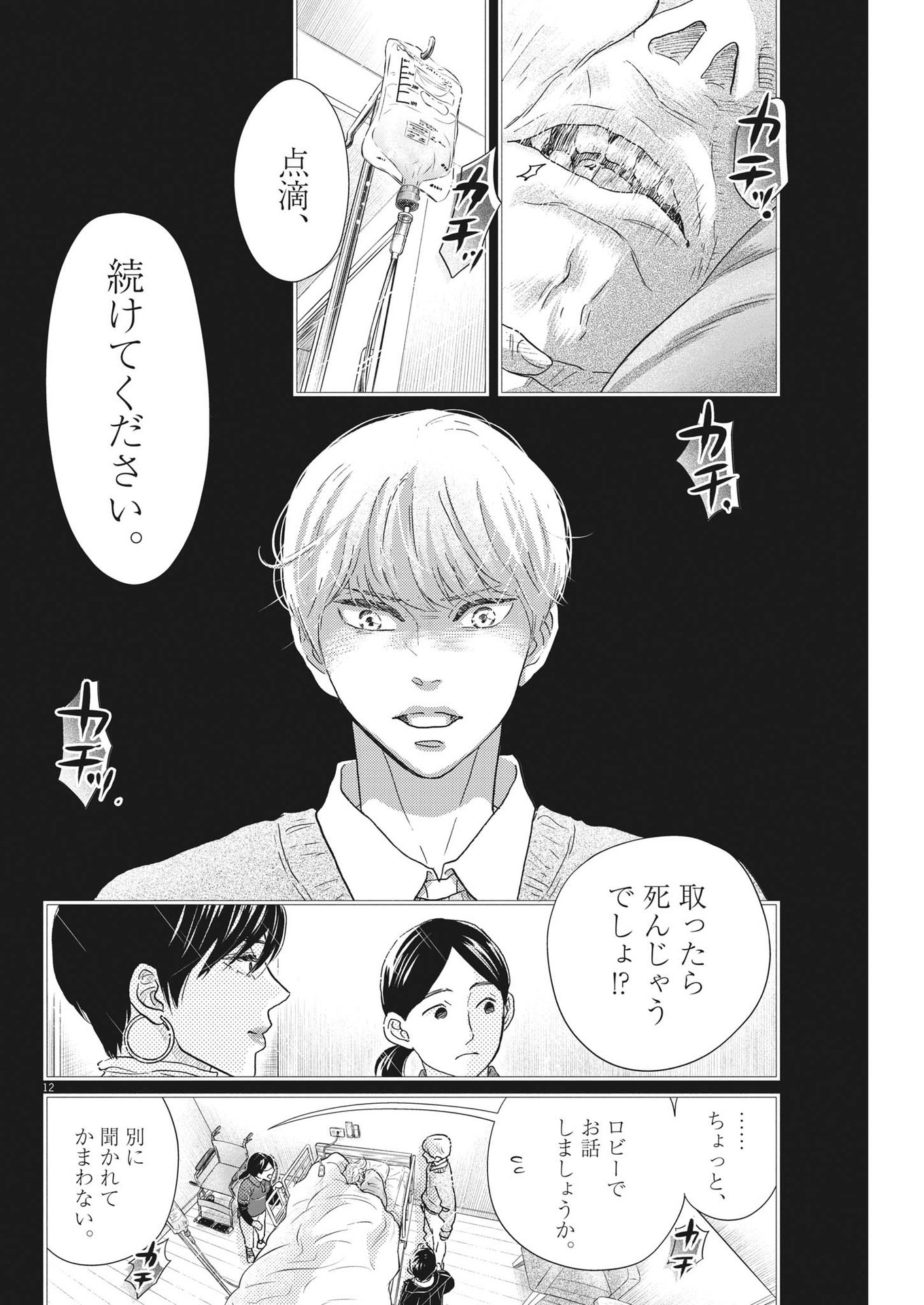 ダンス・ダンス・ダンスール 第234話 - Page 12