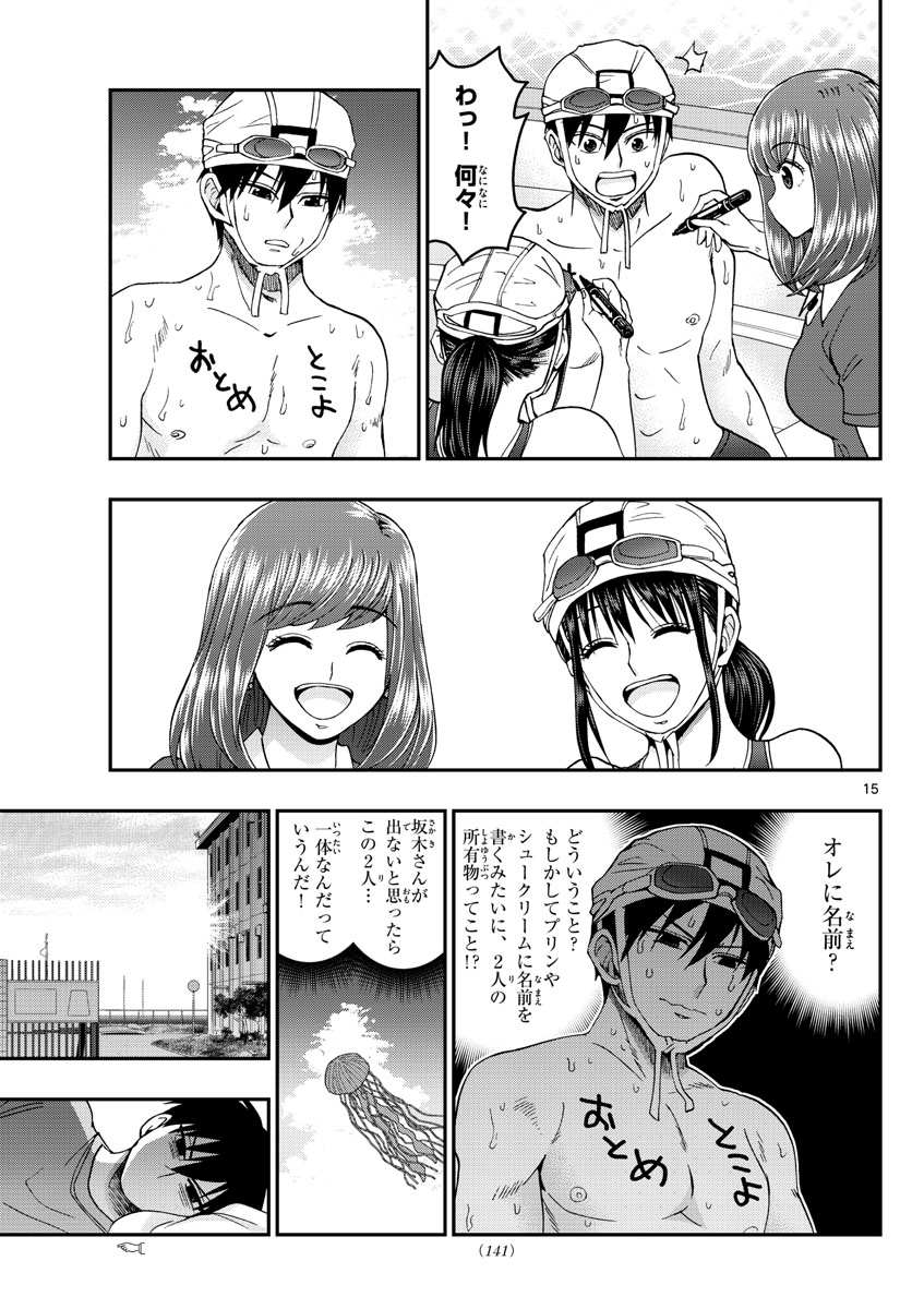 あおざくら防衛大学校物語 第212話 - Page 15