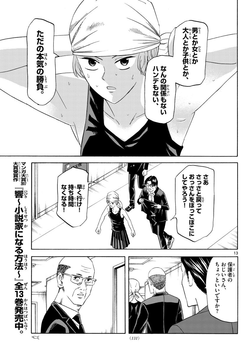 龍と苺 第21話 - Page 13