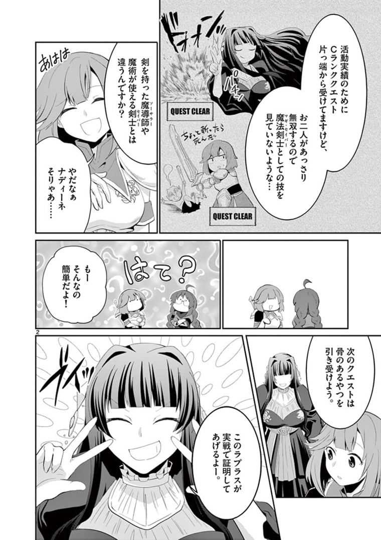 女だから、とパーティを追放されたので伝説の魔女と最強タッグを組みました 第8話 - Page 2