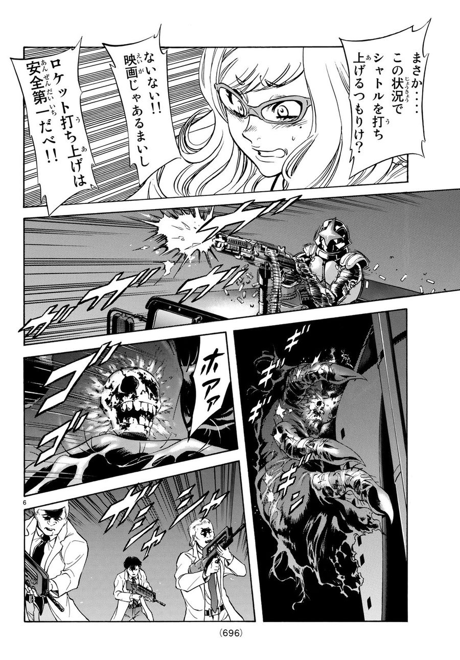 新仮面ライダーSPIRITS 第113話 - Page 6