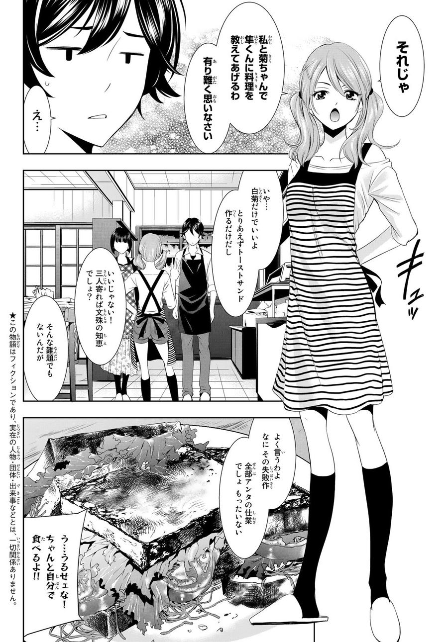 女神のカフェテラス 第15話 - Page 4